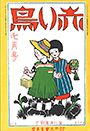 17巻1号「無題」