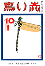 復刊10巻4号「トンボ」