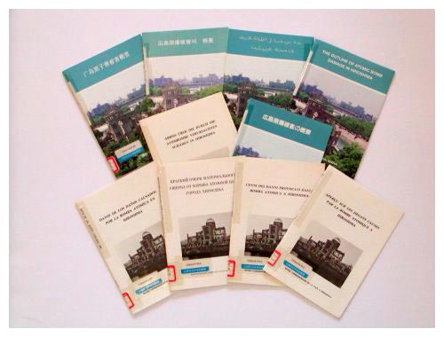 「所蔵の被爆文献資料」 広島原爆被害の概要
