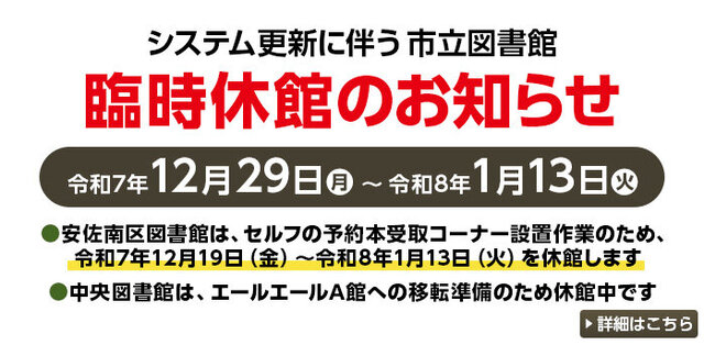システム更新に伴う市立図書館 臨時休館のお知らせ