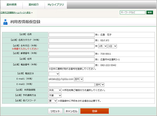 「利用者情報仮登録」画面