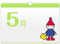 5がつ