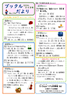 ブックルだより5・6月号