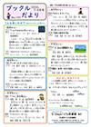 ブックルだより7・8月号