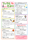 ブックルだより3・4月号