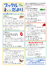 ブックルだより7・8月号