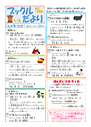 ブックルだより1・2月号