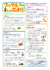 ブックルだより5・6月号