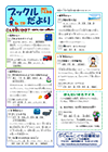 ブックルだより7・8月号