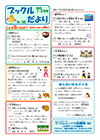 ブックルだより1・2月号