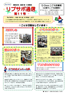 リブサポ通信第11号