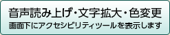 画面下にアクセシビリティツールを表示します