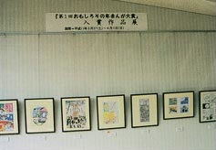 展示風景のイメージ