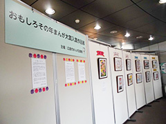 展示風景のイメージ