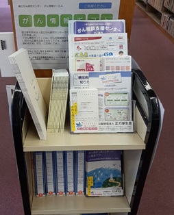 西区図書館「がん情報ギフトコーナー」